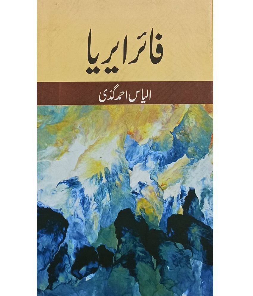     			Fire Area Urdu Novel