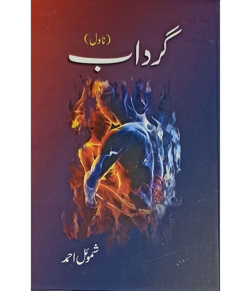     			Girdab Urdu Novel