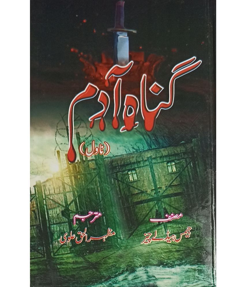     			Gunah e Adam Urdu Novel