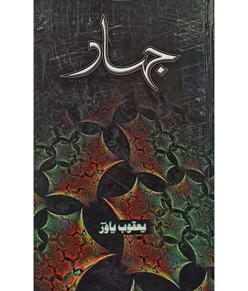     			Jihad Urdu Novel