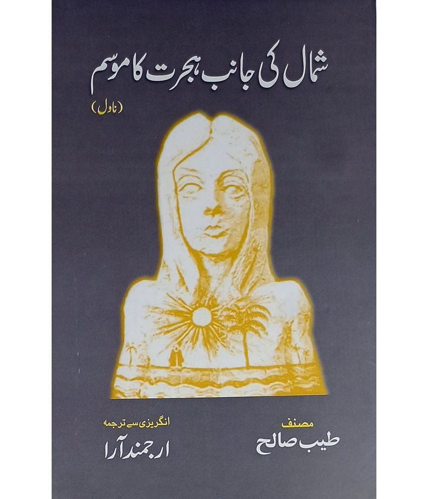     			Shumal ki janib Hijrat Ka Mausam Urdu Novel