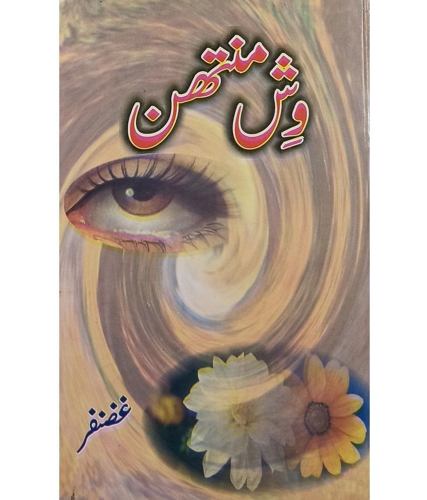     			Vish Manthan Urdu Novel