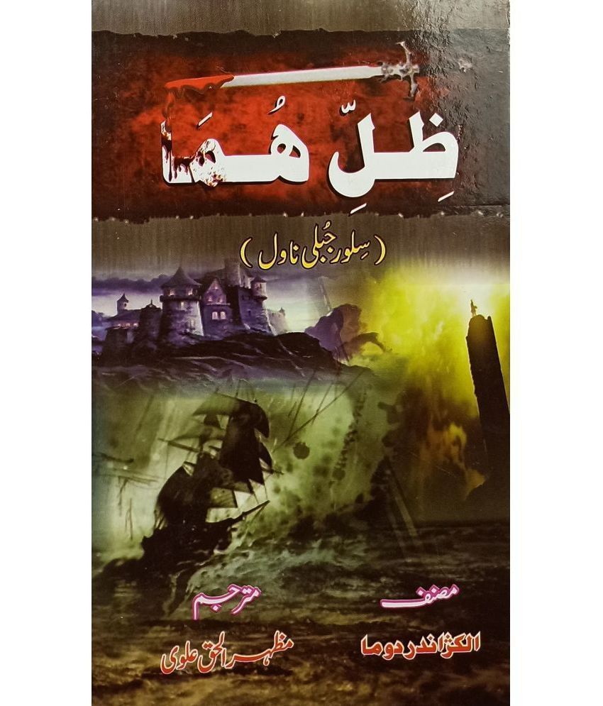     			Zill e Huma Urdu Novel