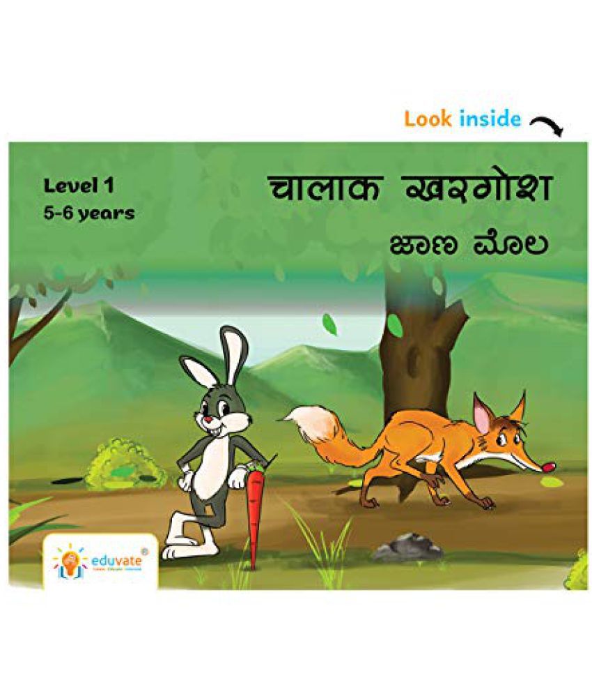 Short Story books for kids aged 5-6 years ( Kannada Tri Combo ): Buy Short  Story books for kids aged 5-6 years ( Kannada Tri Combo ) Online at Low  Price in India on Snapdeal