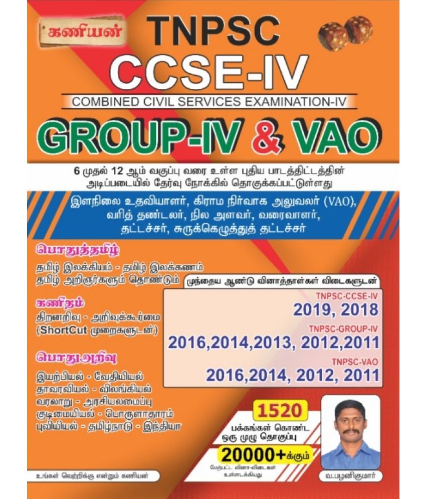 tnpsc tamil app free for laptop tnpsc tamil app free for laptop