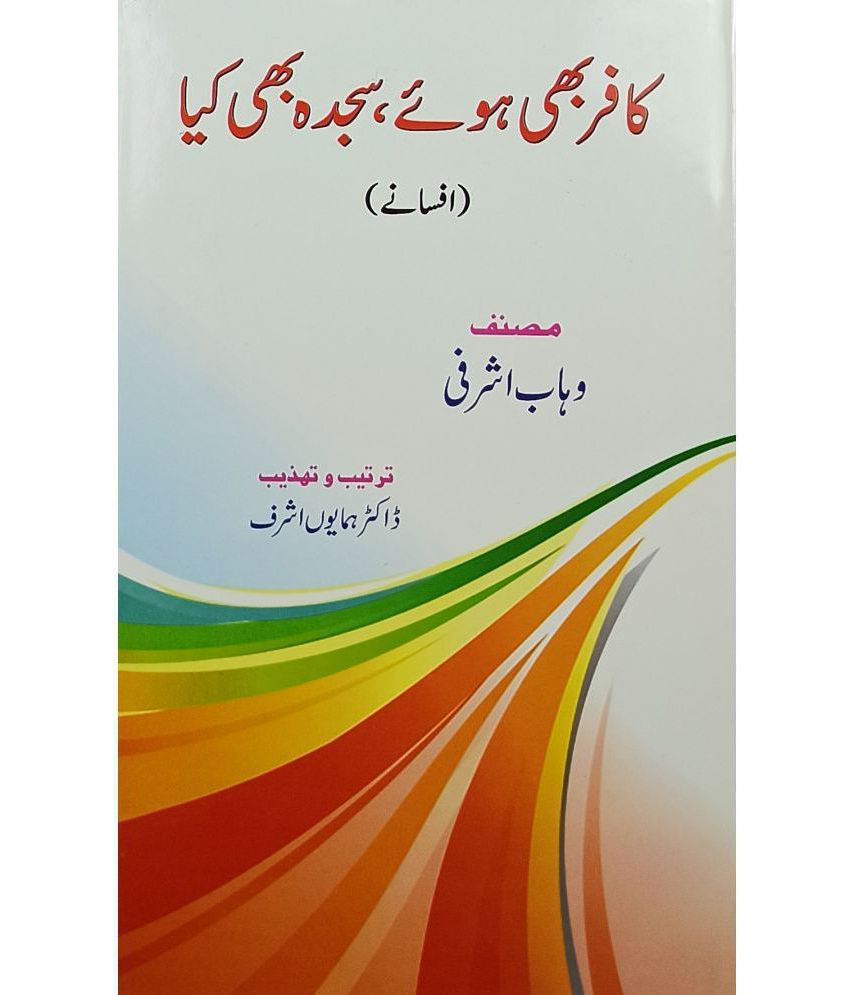     			Kafir bhi Huwe Sajdah Bhi Kiya Urdu Collection Of Stories