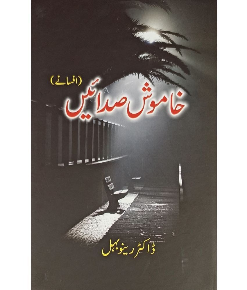     			Khamosh Sadayen Urdu Collection Of Stories