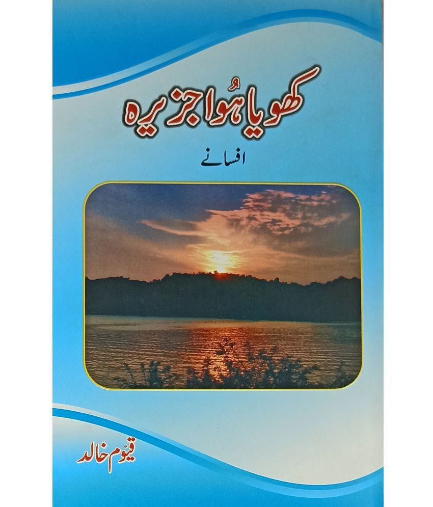     			Khoya Huwa Jazira Urdu Collection Of Stories