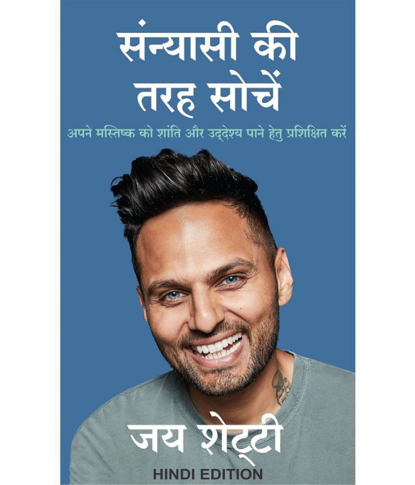     			Sanyasi Ki Tarah Sochien  (Hindi, Paperback, Shetty Jay)