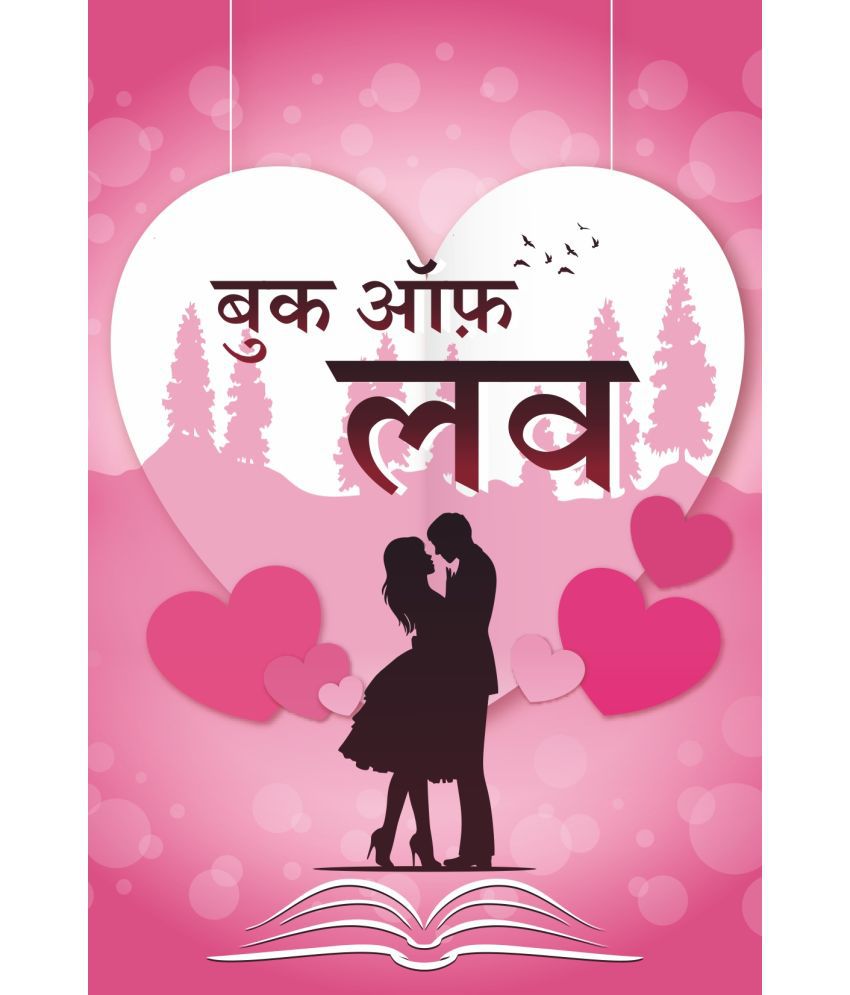 Book Of Love Hindi