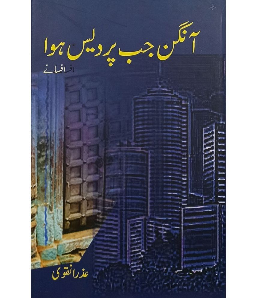     			Angan Jab Pardes Huwa Urdu Collection Of Stories