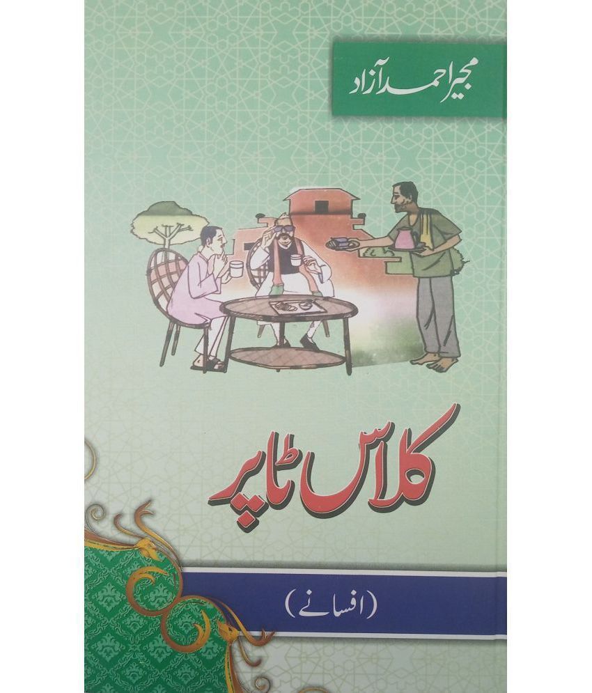     			Class Topper Urdu Collection Of Stories