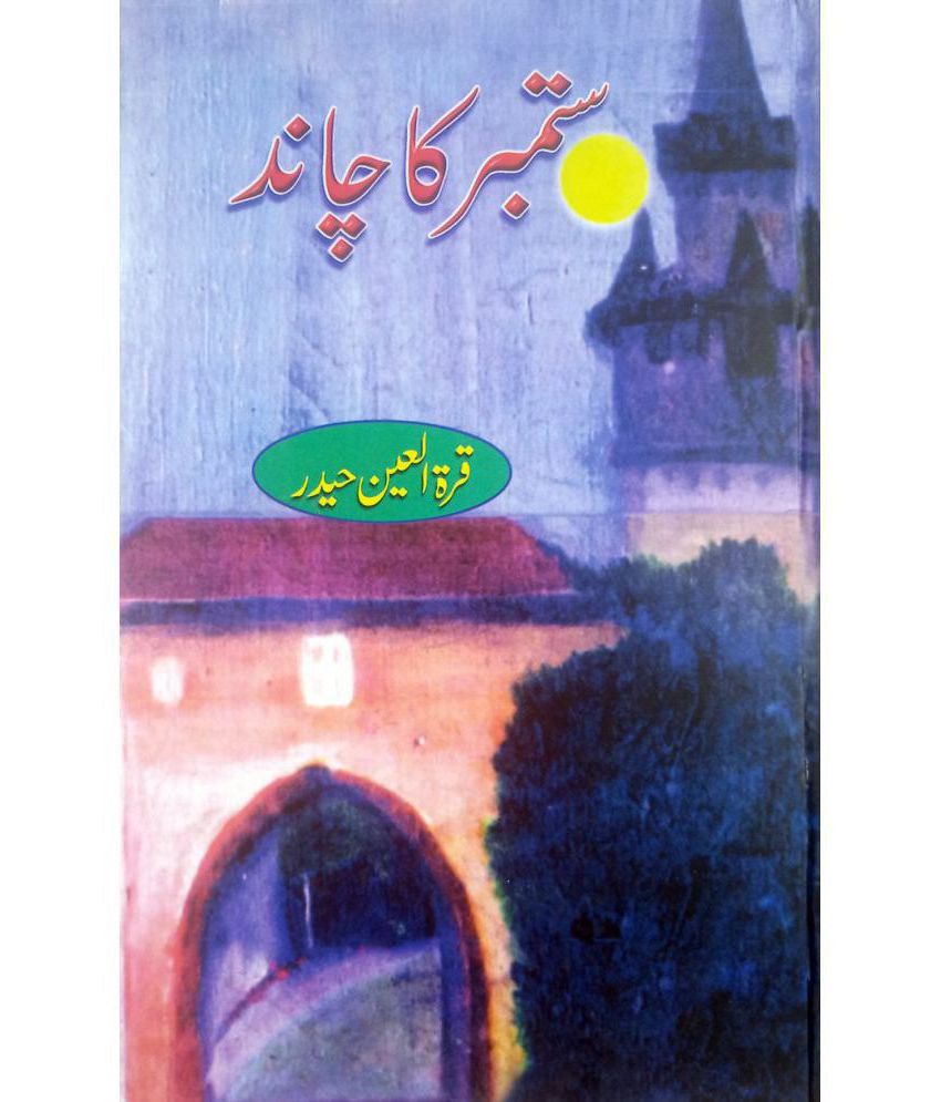     			September Ka Chand Urdu Collection Of Stories