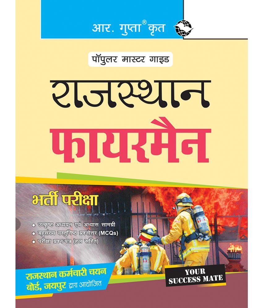     			Rajasthan Fireman Recruitment Exam Guide