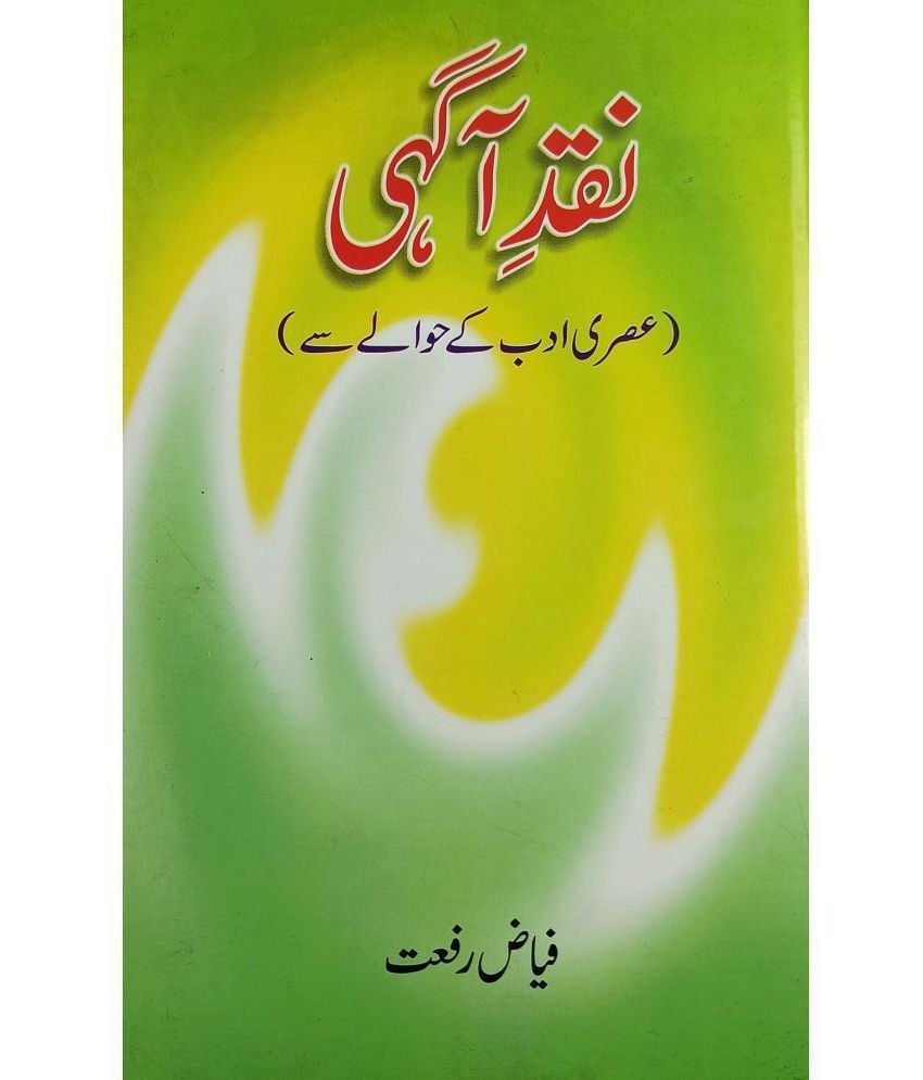     			Naqde Agahi Urdu Literary Knowledge