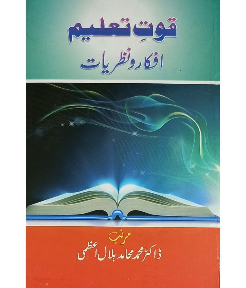     			Quwate Talim Afkar O Nazaryat Urdu Literary Knowledge