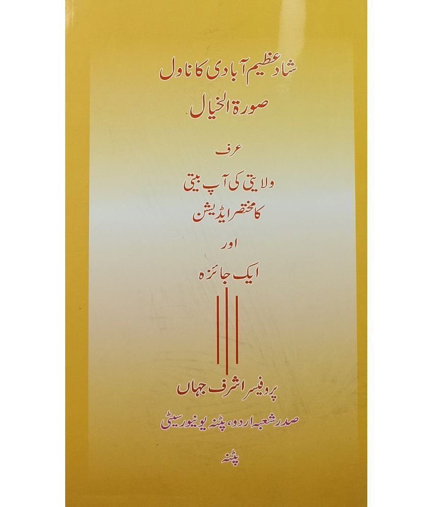    			Shad Azimabadi Ka Novel Suratul Khayal Urdu Literary Knowledge
