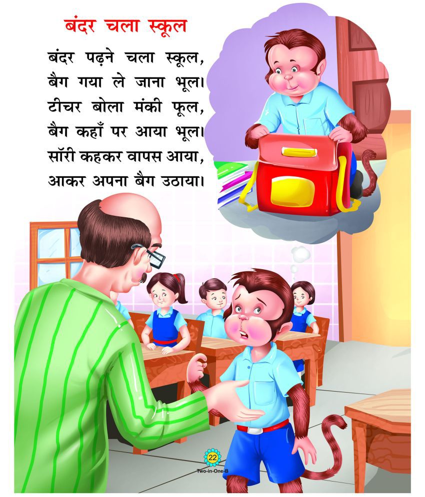 Quick RHYMES+BALGEET- B - Book to Learn English and Hindi Rhymes, Poems,  Baal Geet for 2-5 year old children: Buy Quick RHYMES+BALGEET- B - Book to  Learn English and Hindi Rhymes, Poems,