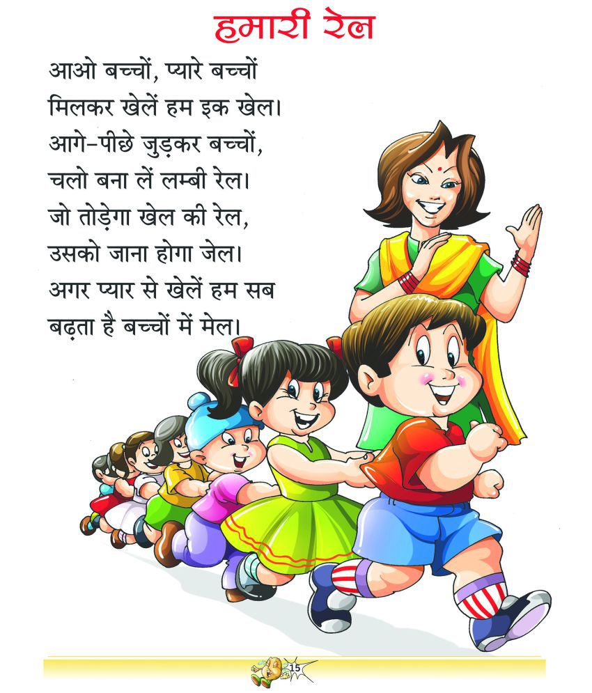 UNIQUE BAL GEET - Part 3 - Hindi Rhymes and Poems Book for 2-5 year old  children: Buy UNIQUE BAL GEET - Part 3 - Hindi Rhymes and Poems Book for 2-5