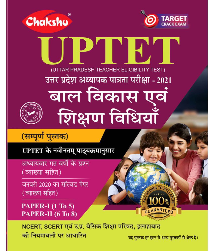     			UPTET Uttar Pradesh Adhyapak Patrata Pariksha Bal Vikas Evam Shikshan Vidhiyan (Child Development And Pedagogy) (Paper I & II) Complete Book 2021