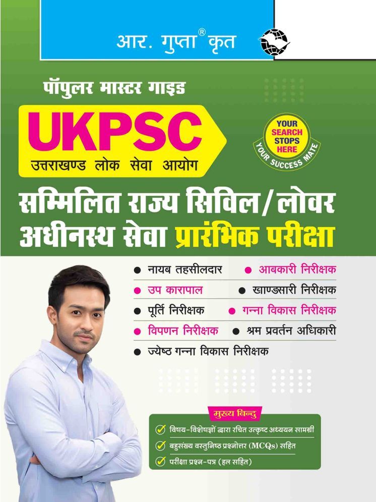     			UKPSC – Combined State Civil/Lower Subordinate Services Preliminary Exam Guide