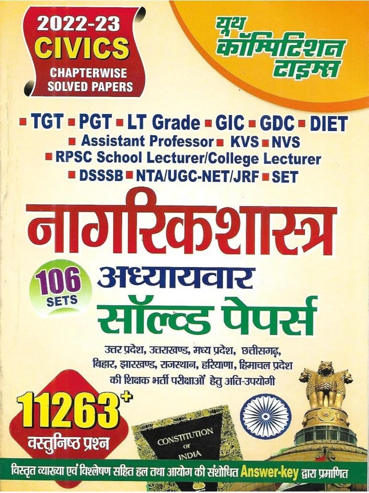     			Civics Chapterwise Solved Papers (TGT,PGT,LT Grade,GIC,GDC,DIET,Assistant Prof.,KVS,NVS,RPSC School /College Lecturer,NTA/UGC -NET/JRF,SET)