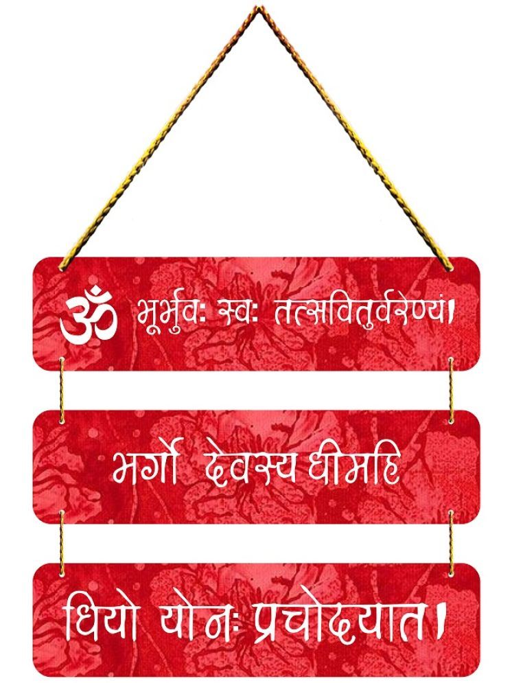     			Positive Vibe Lifestyle Wood Gayatri Mantra Wall Hanging Wall Sculpture Multi - Pack of 1