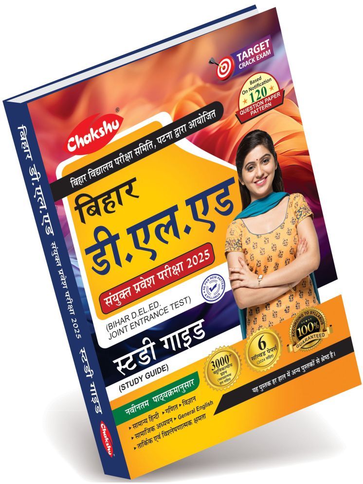     			Bihar D.El.Ed Joint Entrance Examination Complete Study Guide Book With Solved Papers For 2024 Exam By Chakshu