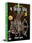 The Hidden Hindu Book 3rd Book of Hidden Hindu Triology (Hindi Version Akshat Gupta Paperback 15 October 2023