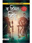 The Hidden Hindu - Hindi Edition Paperback  27 April 2023