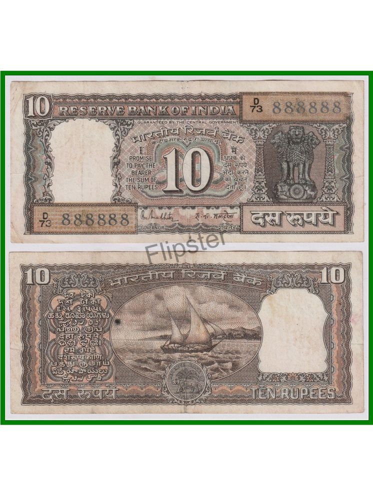     			Extremely Rare 888888 Fancy Series 10 Rupees, Brown Boat - India Note for Collection