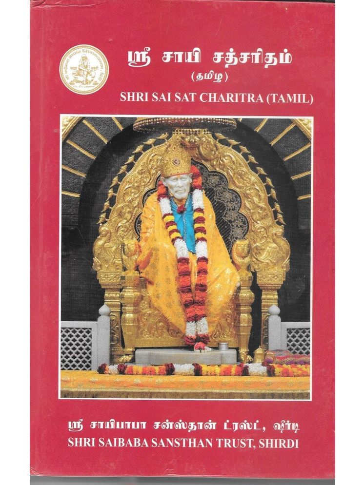     			Sai Satcharitra Book - Tamil Version