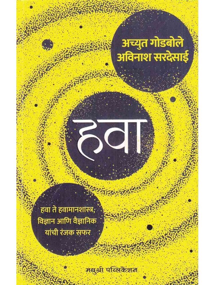     			Hawa (Marathi)