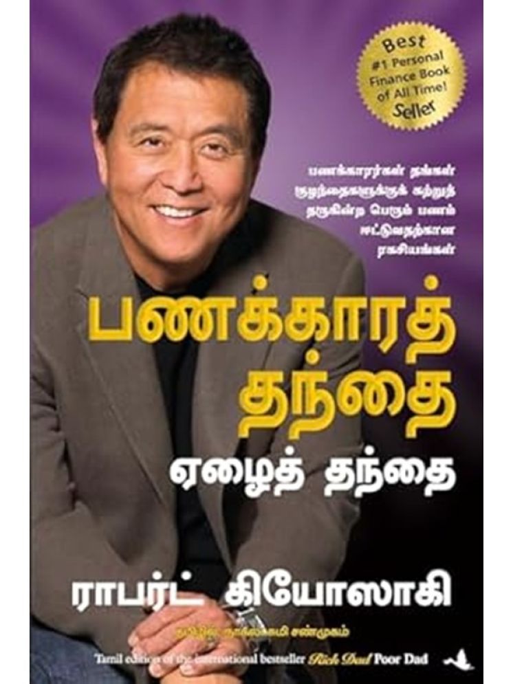     			Rich Dad Poor Dad (Tamil , Paperback, Kiyosaki Robert)