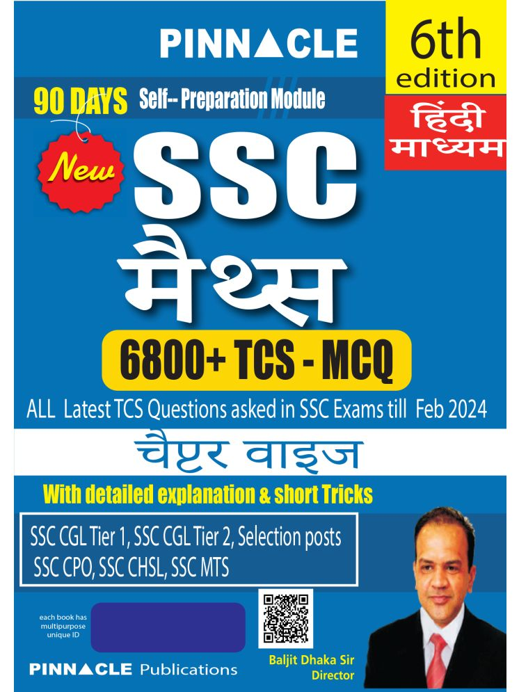     			SSC Maths 6800 TCS MCQ Chapter Wise I 6th Edition I Hindi Medium I Detailed Explanation And Short Tricks