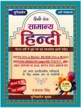 Universal Samanya Hindi ( ), 5th Edition, 6200+ Questions Paperback  4 August 2024