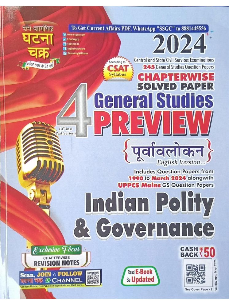     			Ghatna Chakra Purvavlokan Indian Polity And Governance 2024 (English)