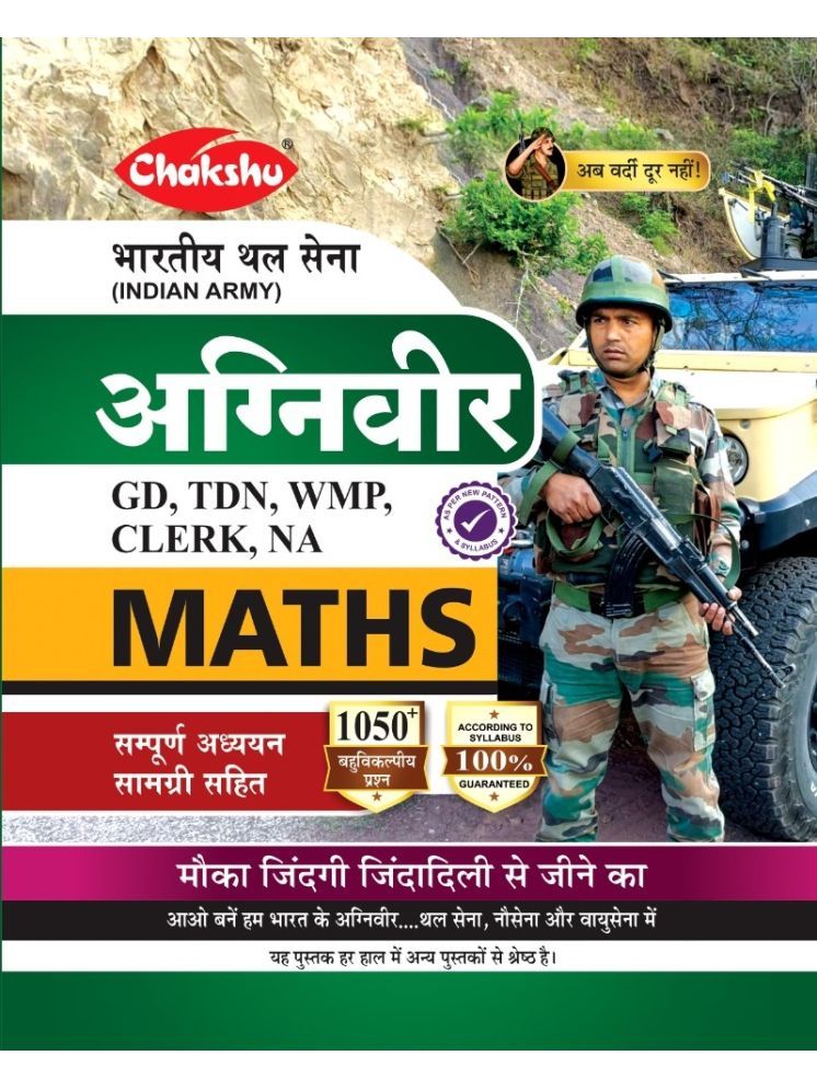     			Chakshu Indian Army Agniveer (Clerk, TDN, GD, WMP, NA) Maths Complete Study Guide Book For 2025 Exam