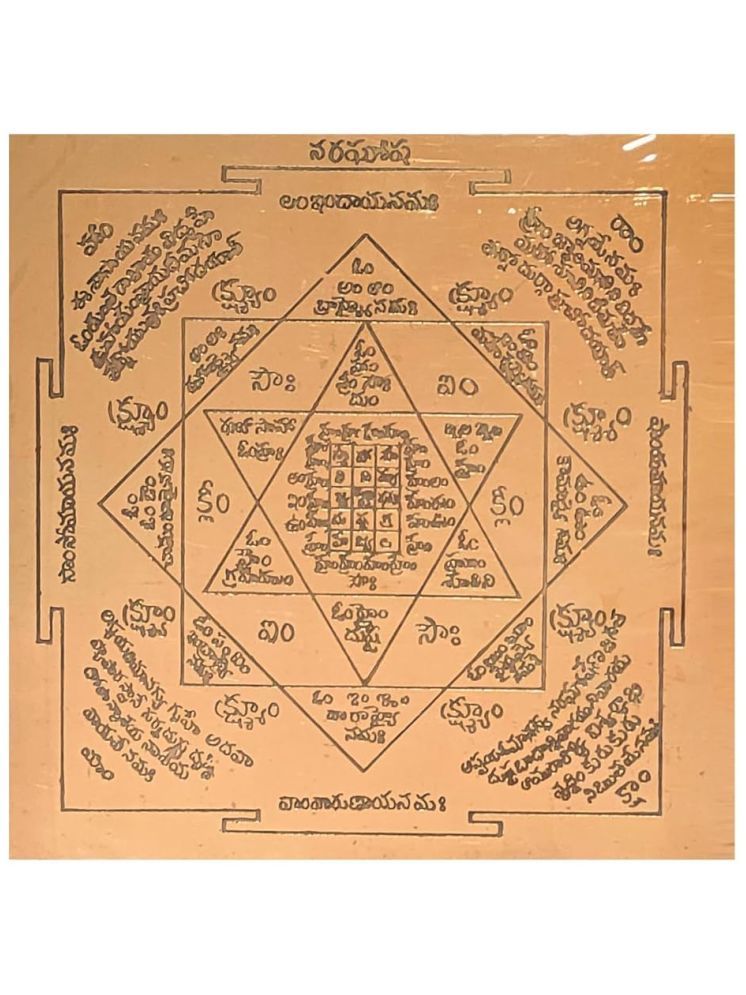     			Pmw - Naragosha Yantra | Naragosha Yantra for Home Telugu |Nara Drishti Nivarana Yantra Telugu Size 4.5"x4.5", Copper Yantra, Brown Colour, 1 Piece