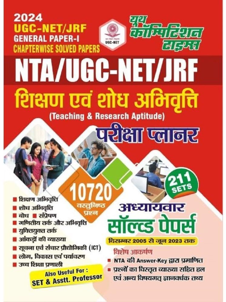     			NTA / UGC -NET / JRF General Paper - I | Chapterwise Solved Papers | Hindi Medium | Teaching & Research Aptitude Paperback – 6 July 2023