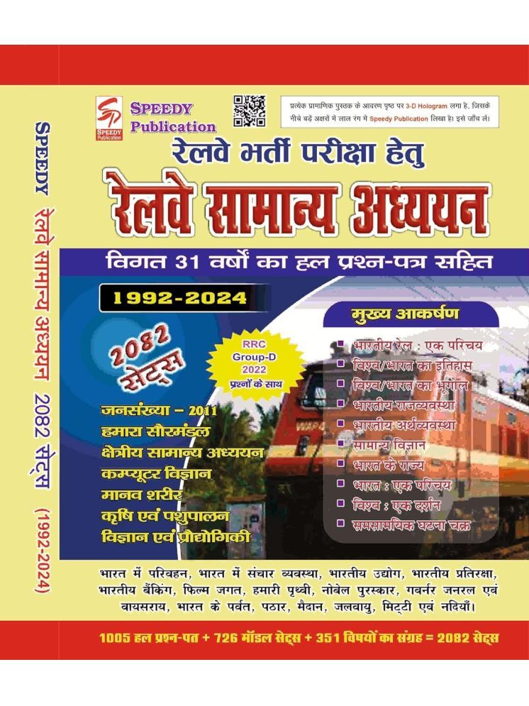     			Speedy Railway Samanya Adhyayan (General Studies) 2050 Sets With 30 Years Solved Question Paperback – 1 January 2023