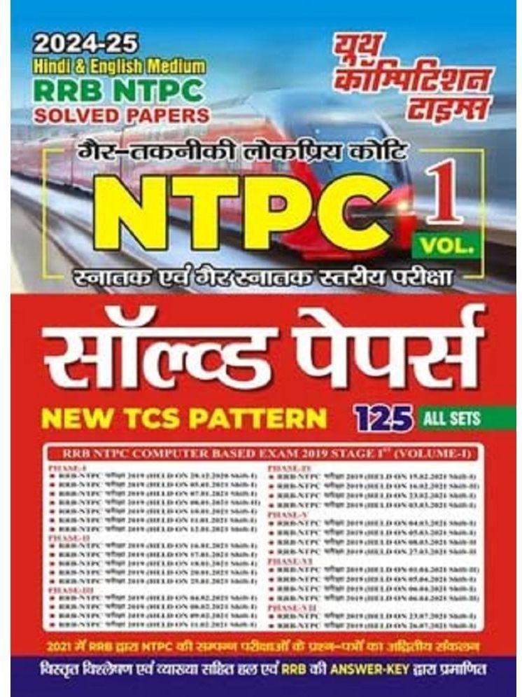     			YOUTH COMPETITION TIMES RAILWAY NTPC VOL-1 (IN HINDI) NON TECHNICAL CATEGORIES GRADUATE AND NON-GRADUATE LEVEL EXAM SOLVED PAPER 2024-25