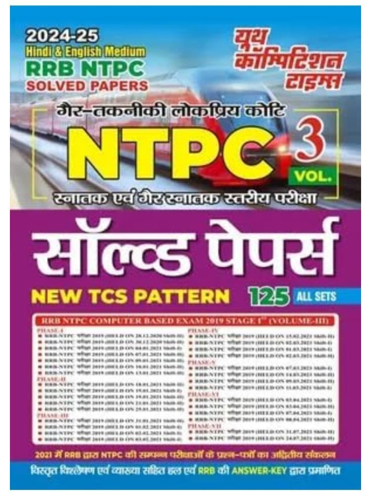     			(YOUTH COMPETITION TIMES) SOLVED PAPER VOL-3 RAILWAY NTPC NON TECHNICAL LEVEL EXAM NEW TCS PATTERN (IN HINDI) (2024-25) Paperback – 30 June 2024