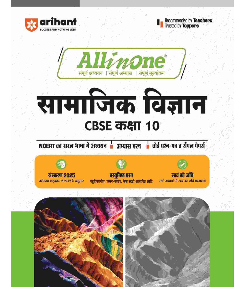     			Arihant All In One CBSE Social Science Class 10th For CBSE Exams 2025 | Based On Latest NCERT | Hindi Medium