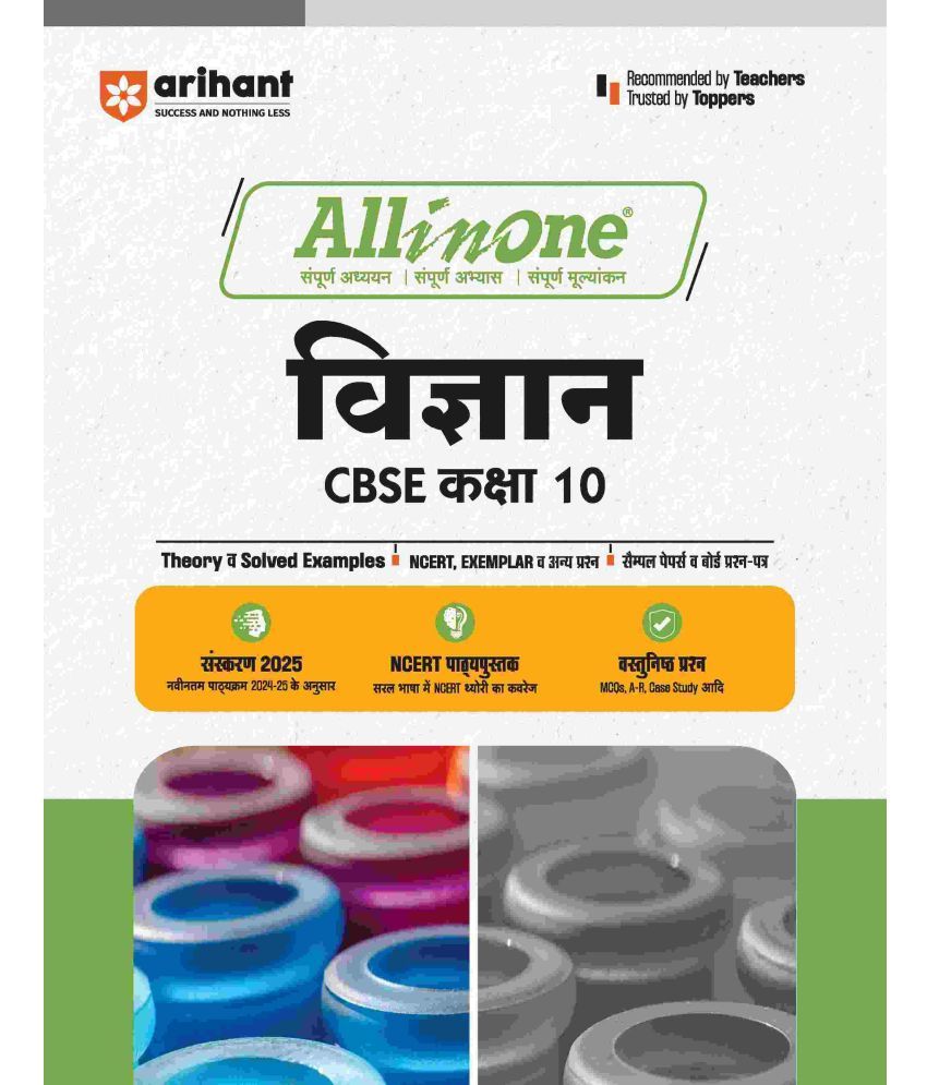     			Arihant All In One CBSE Science Class 10th For CBSE Exams 2025 | Based On Latest NCERT | Hindi Medium