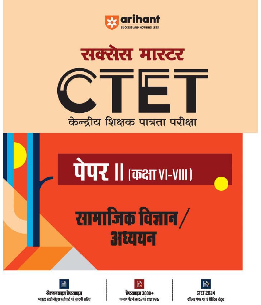     			Arihant CTET Social Science / Studies Class VI-VIII (Paper -2) | Study Guide| Hindi Medium