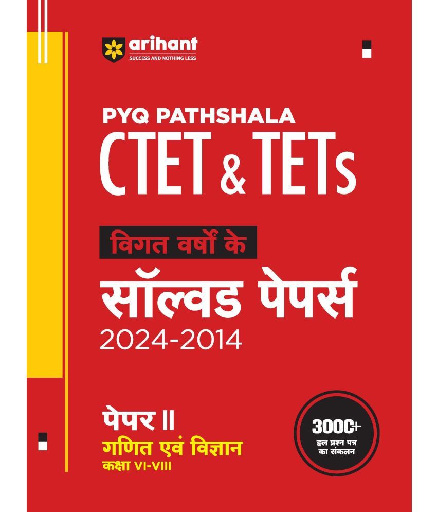     			Arihant CTET & TETS Math & Science - Class VI-VIII - (Paper - 2) | Solved Papers 2024-2014 | Hindi Medium