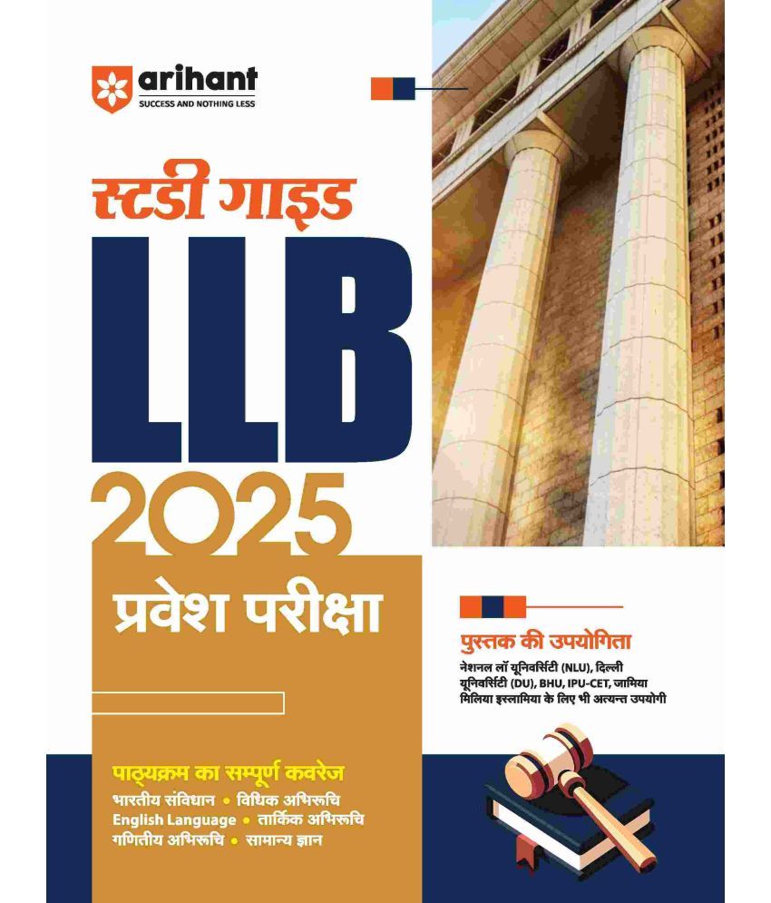     			Arihant LLB Entrance Examination 2025 | Study Guide | Hindi Medium