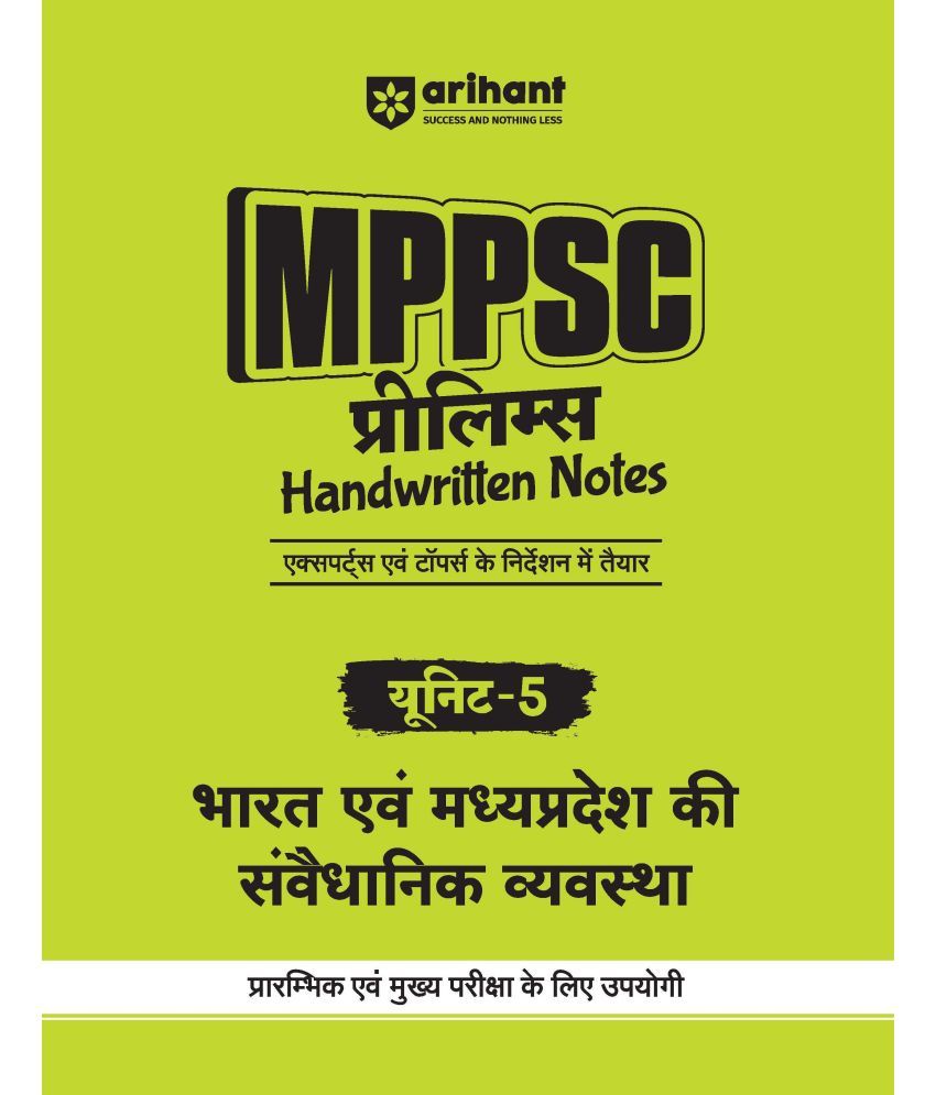     			Arihant MPPSC Prelims Handwritten Notes | Unit 5 : Constitutional system of India and Madhya Pradesh | Hindi Medium