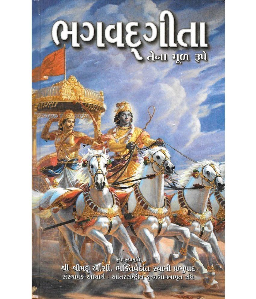     			Bhagavad Gita As It Is (Gujarati) Hardback